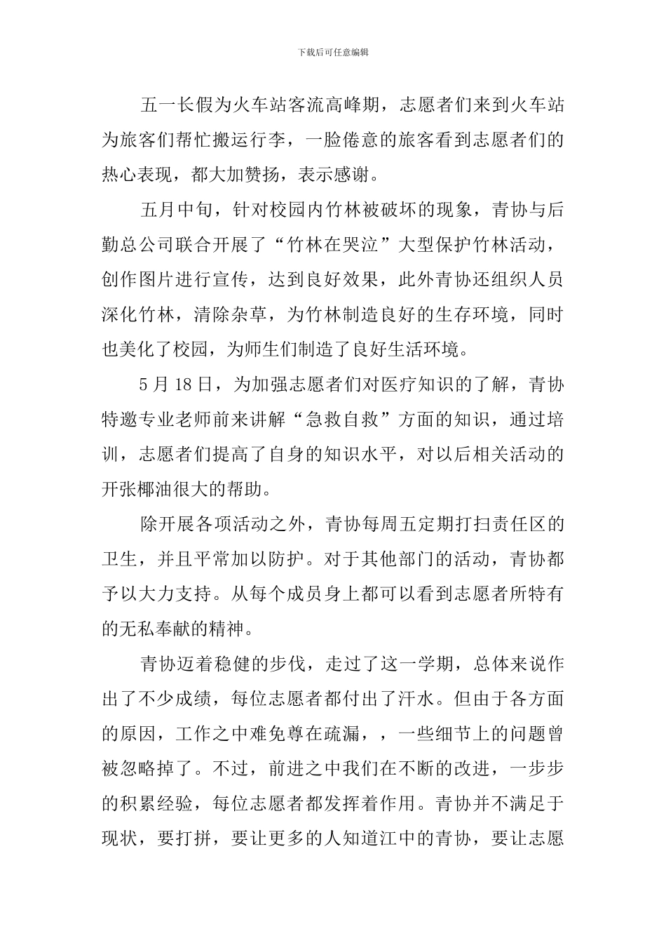 青年志愿者协会个人工作总结_第3页