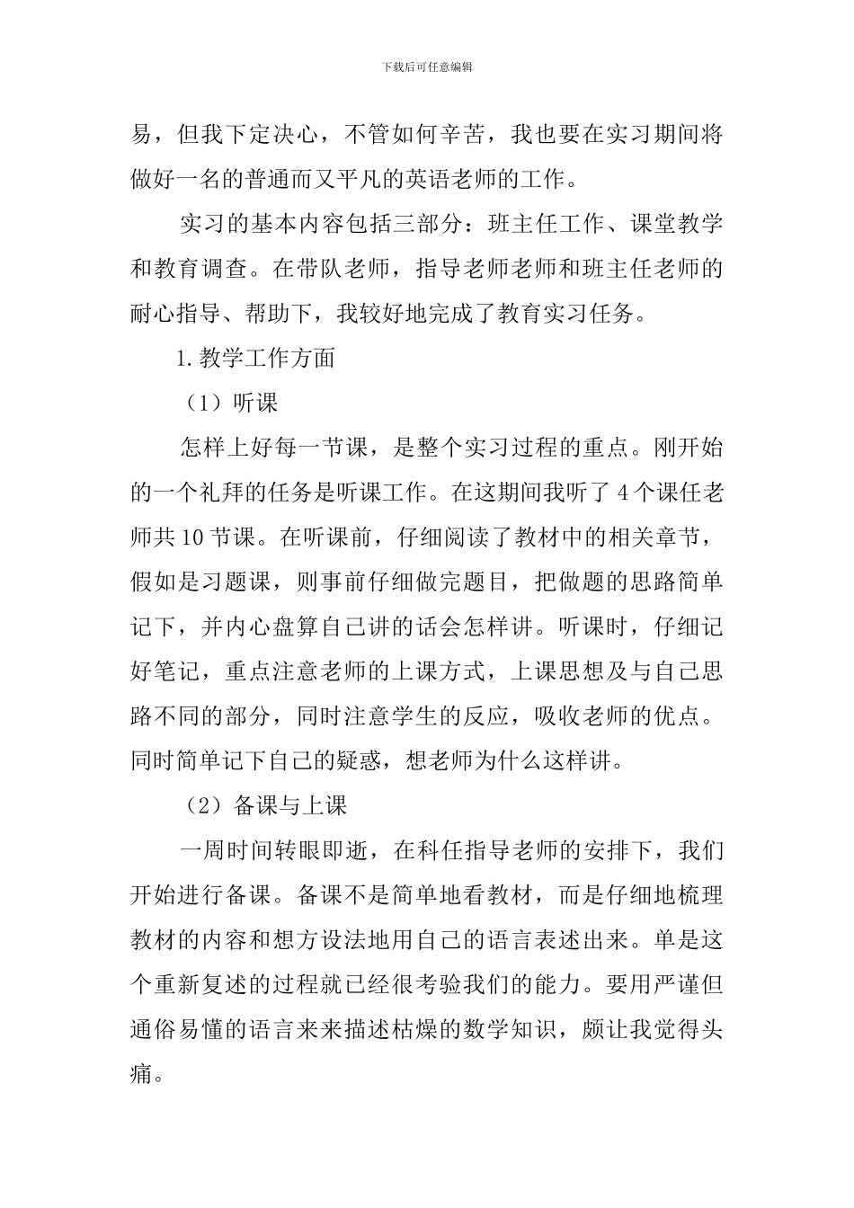 大四在校毕业实习报告_第2页