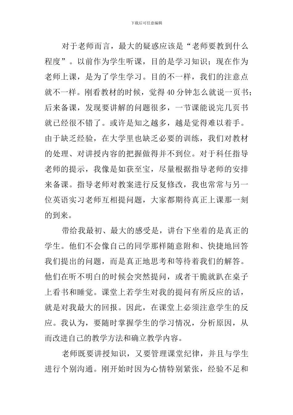 大四在校毕业实习报告_第3页