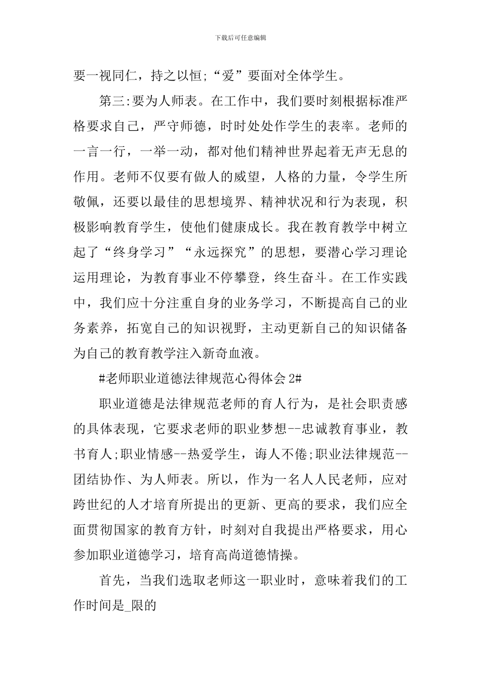 教师职业道德规范心得体会范文_第2页
