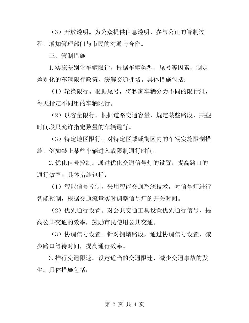 2024交通公路管制革新指导方案_第2页