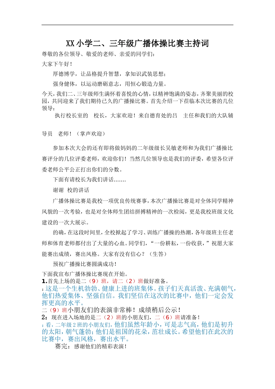 二三年级广播操比赛主持稿_第1页