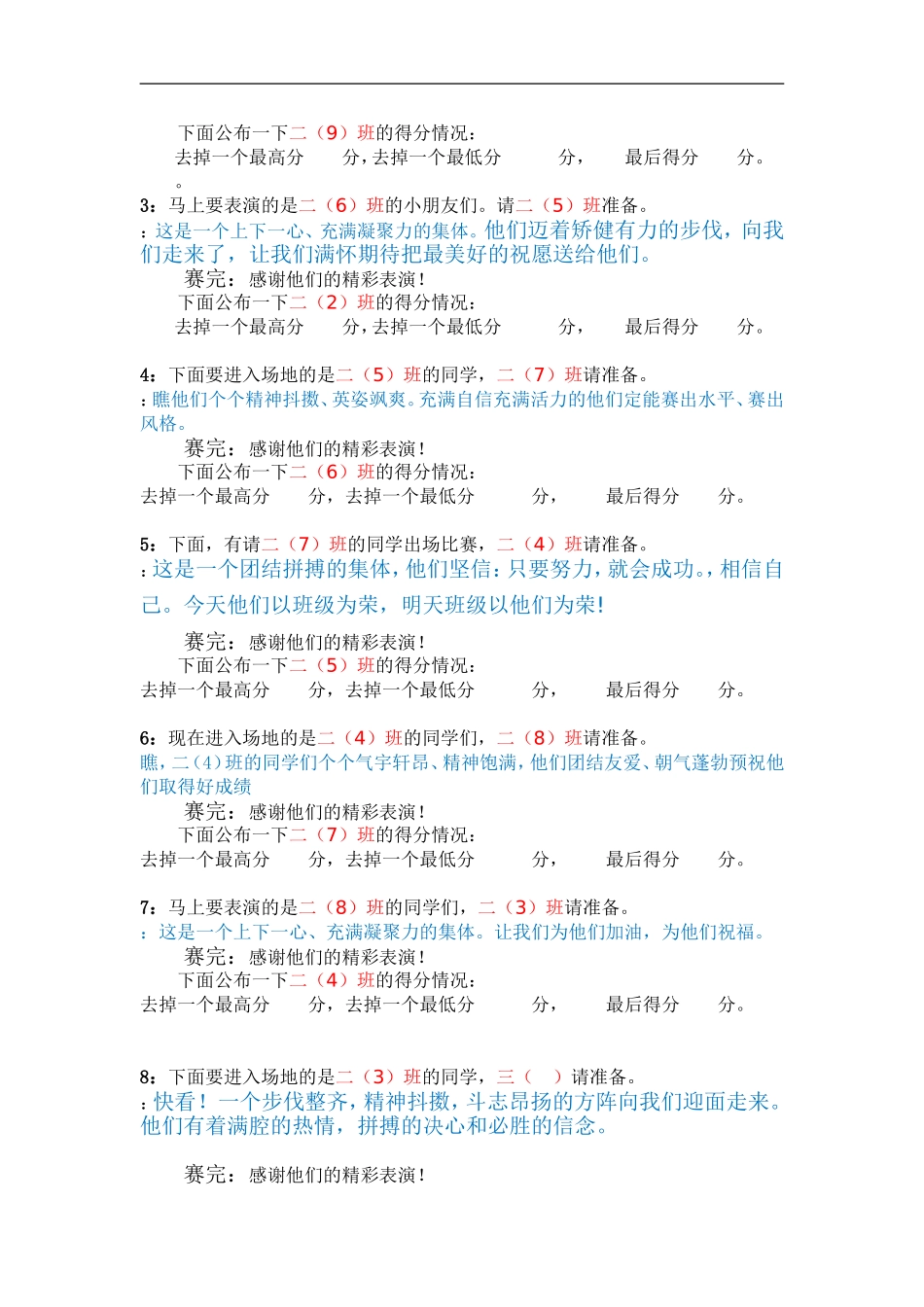 二三年级广播操比赛主持稿_第2页