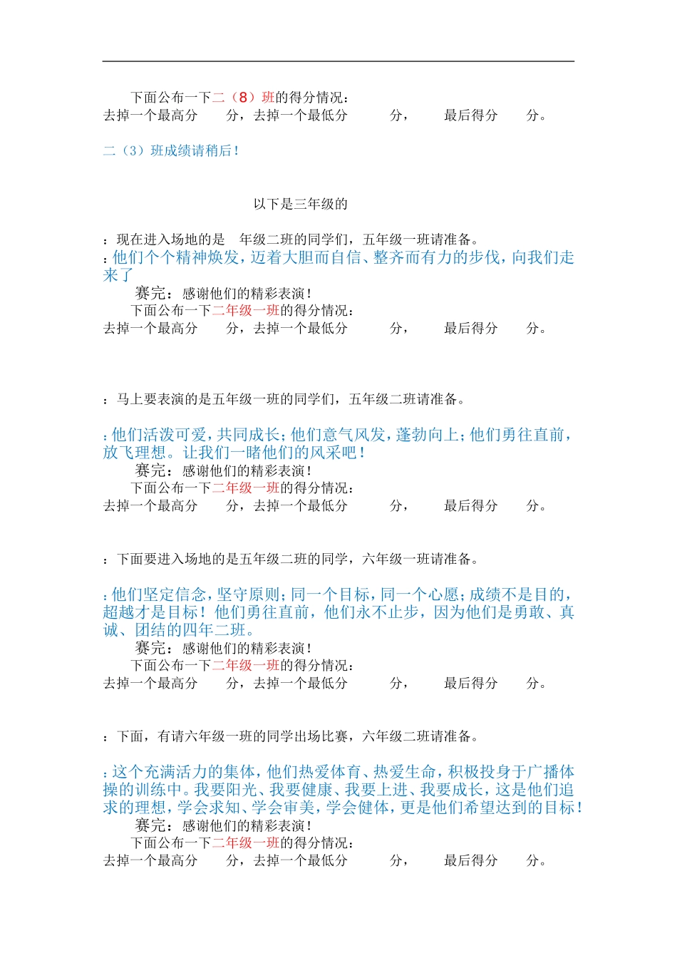 二三年级广播操比赛主持稿_第3页