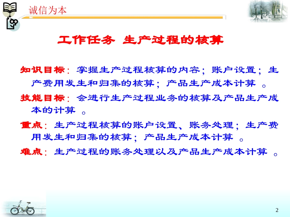 学习情境四工作任务三生产过程的核算_第2页