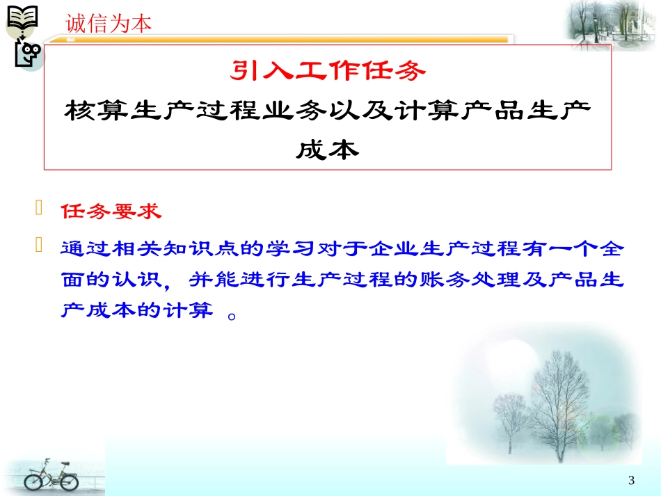 学习情境四工作任务三生产过程的核算_第3页