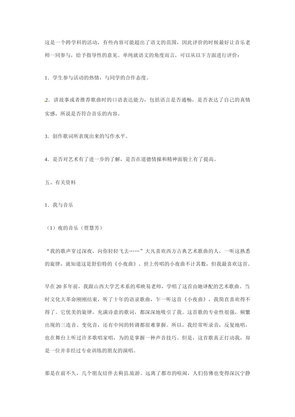 九年级语文下册《乘着音乐的翅膀》活动设计3人教版_第3页