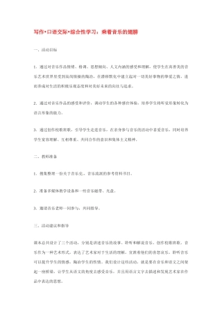 九年级语文下册《乘着音乐的翅膀》活动设计3人教版