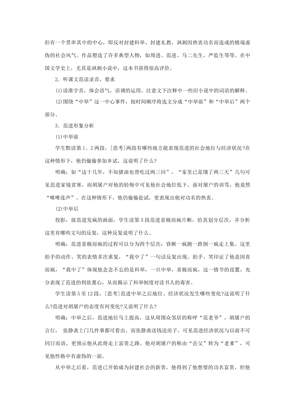 九年级语文下册 第1课《范进中举》教案 北师大版_第3页