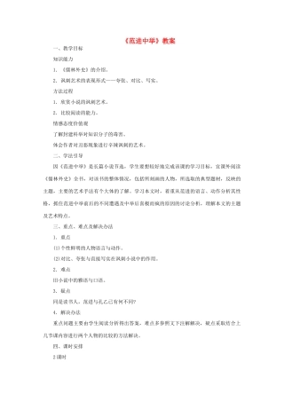 九年级语文下册 第1课《范进中举》教案 北师大版