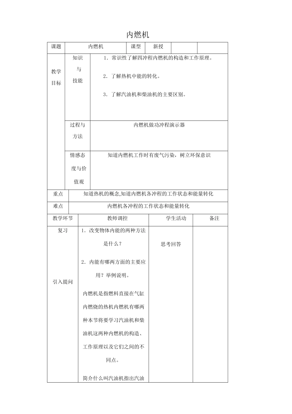 沪科版九年级物理内燃机3_第1页