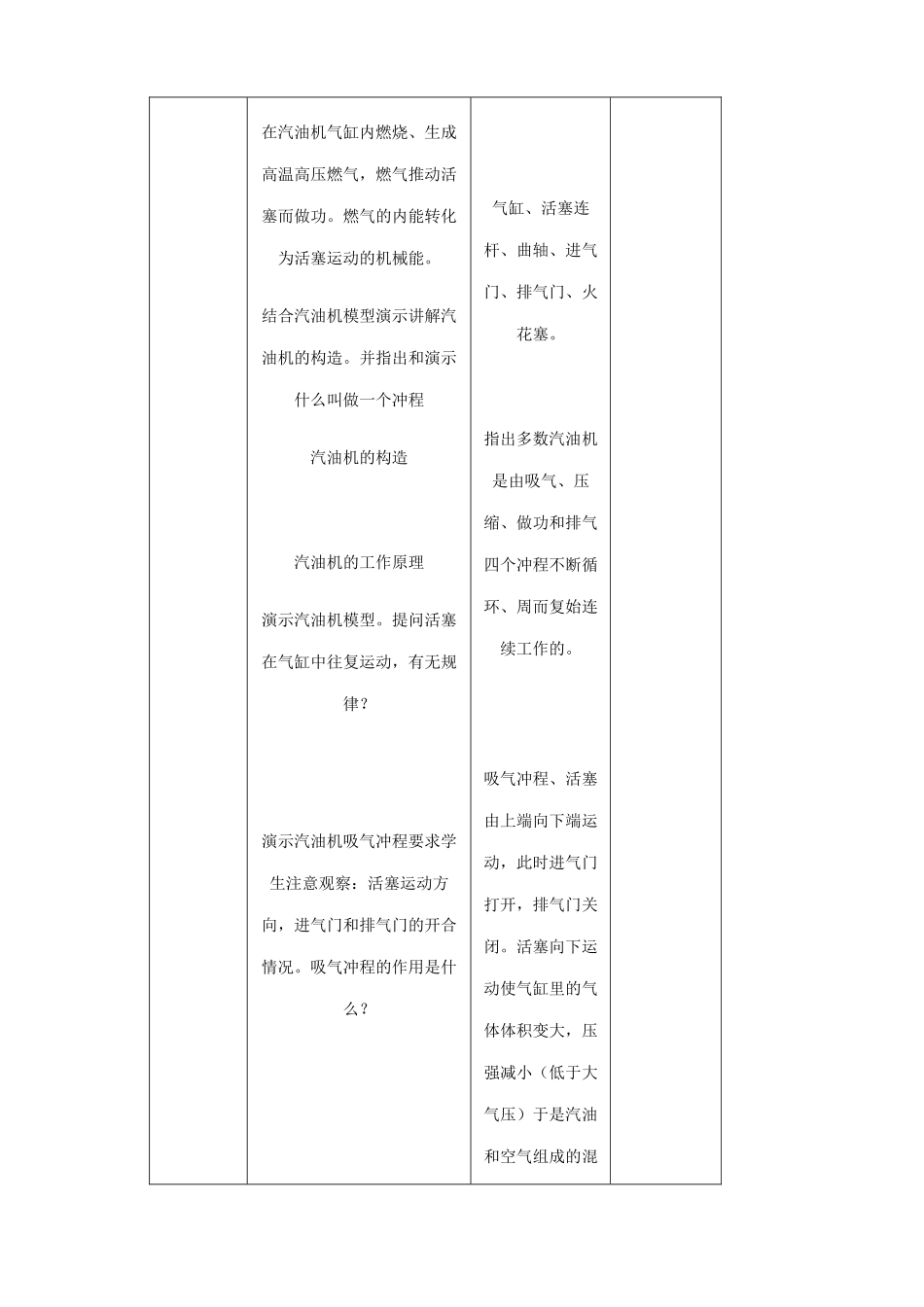 沪科版九年级物理内燃机3_第2页