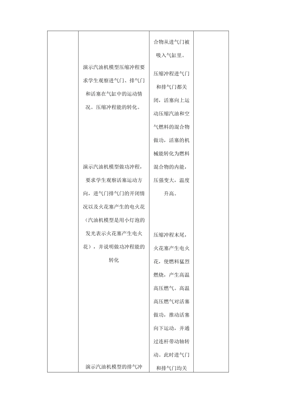 沪科版九年级物理内燃机3_第3页