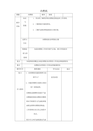 沪科版九年级物理内燃机3
