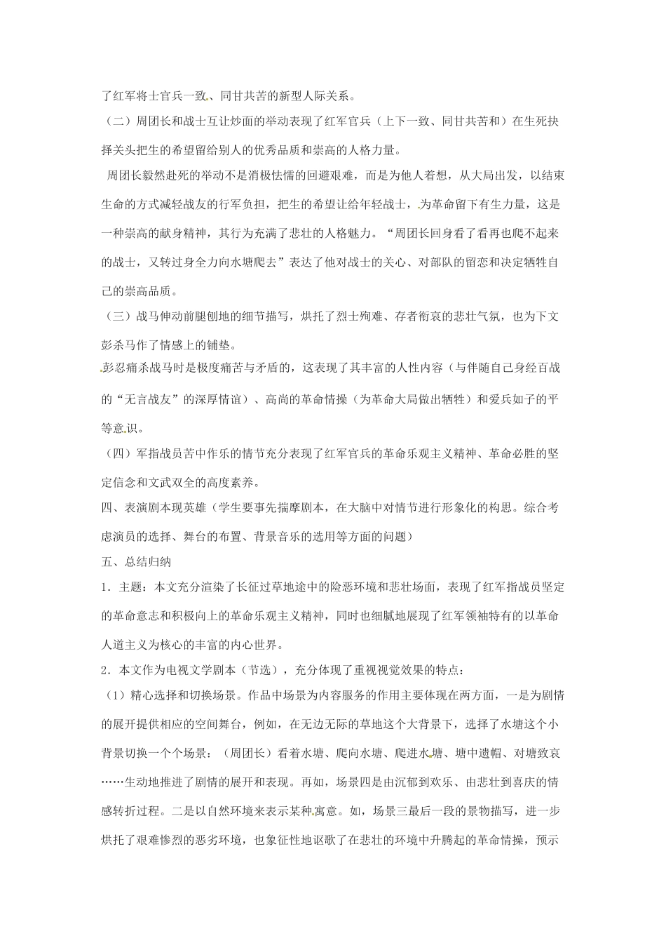 江苏省常州市花园中学八年级语文上册 5.长征节选教案 苏教版_第2页