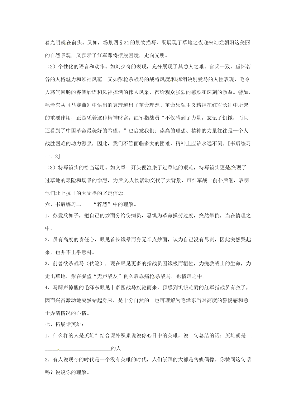 江苏省常州市花园中学八年级语文上册 5.长征节选教案 苏教版_第3页