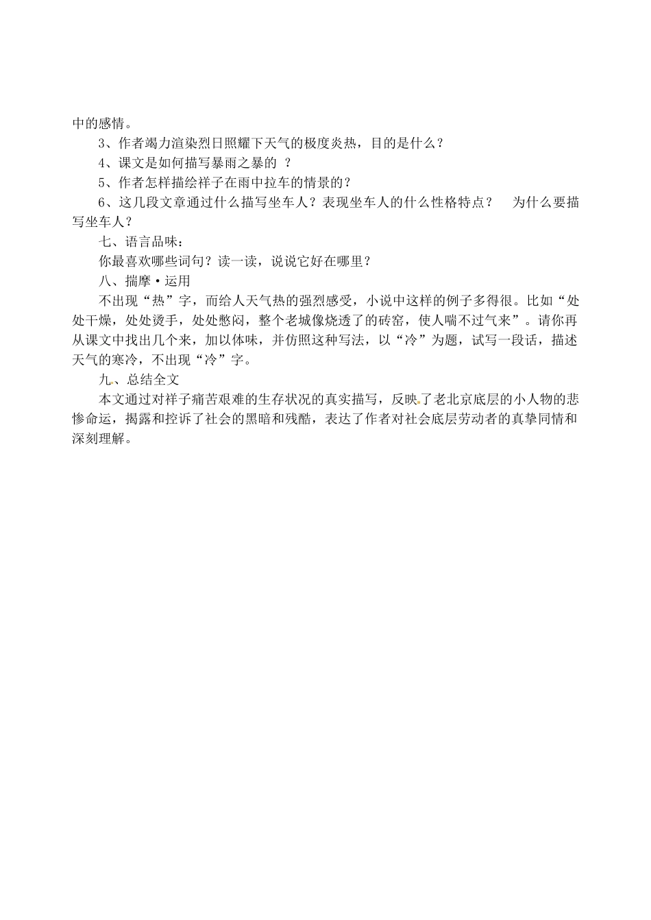 江苏省盐城市亭湖新区实验学校九年级语文上册 7 在烈日和暴雨下教案 苏教版_第3页
