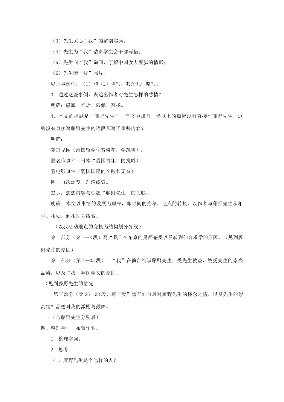 九年级语文下册《藤野先生》创新教学设计 苏教版_第2页
