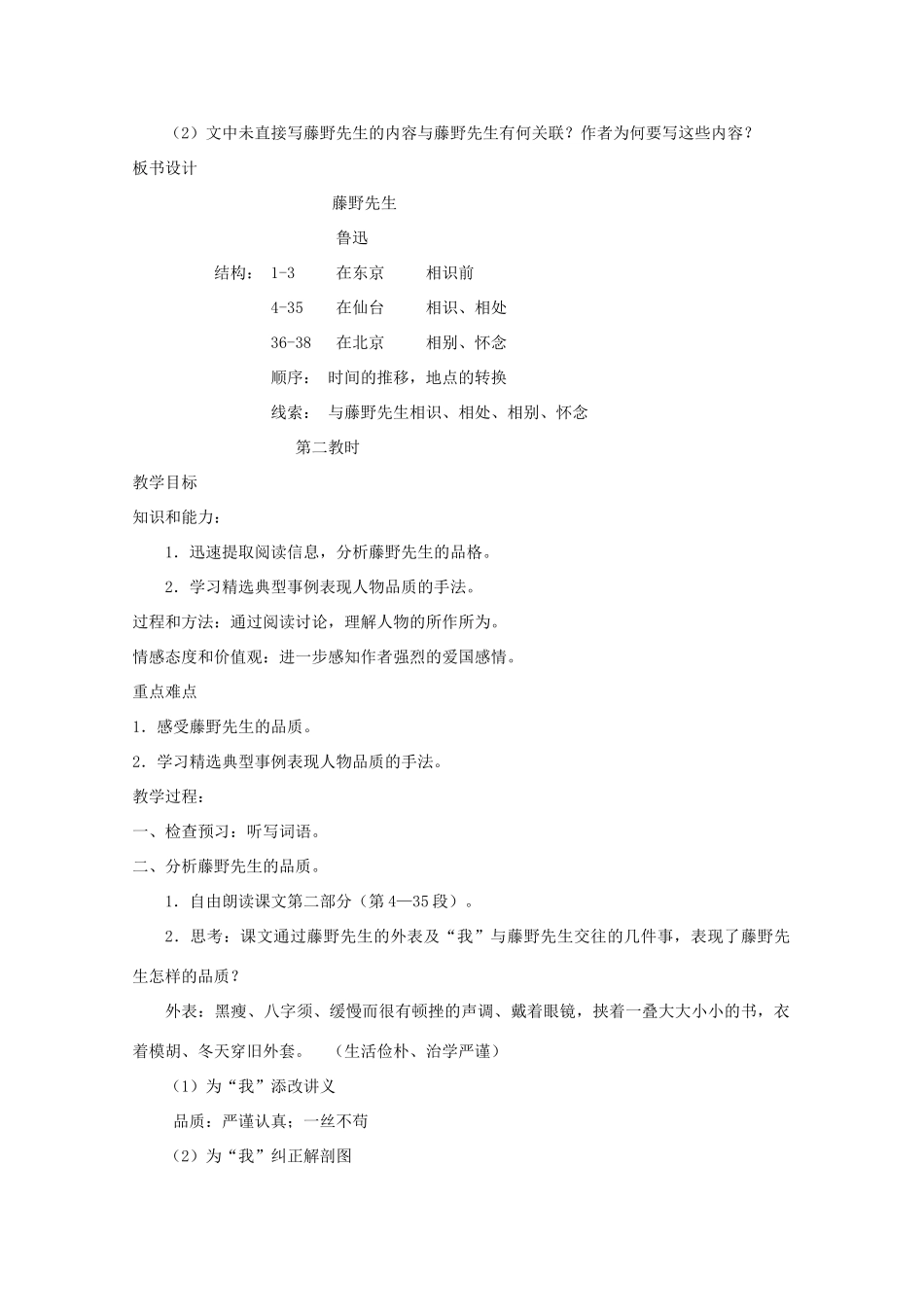 九年级语文下册《藤野先生》创新教学设计 苏教版_第3页