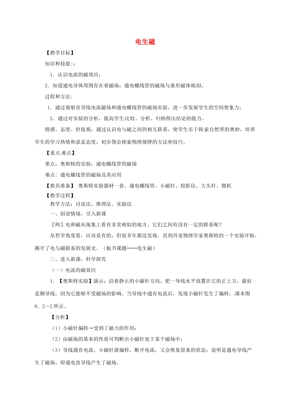 河南省郑州市中考物理《电生磁》复习教案-人教版初中九年级全册物理教案_第1页