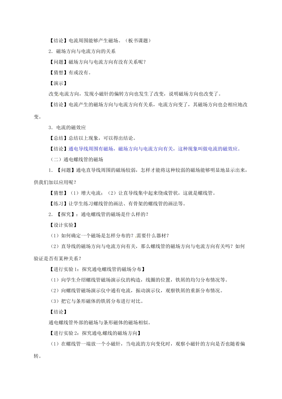 河南省郑州市中考物理《电生磁》复习教案-人教版初中九年级全册物理教案_第2页