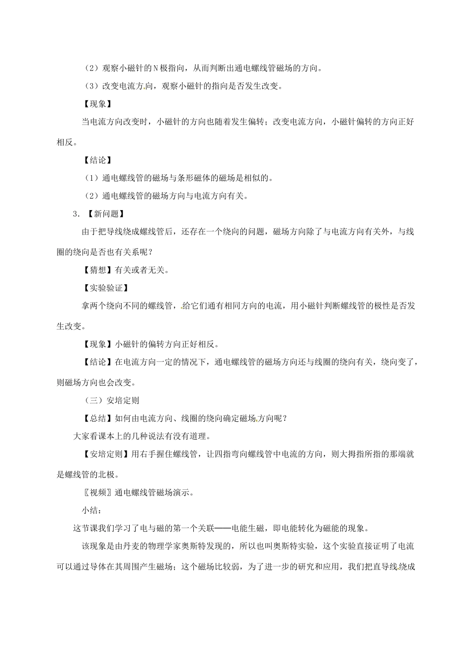 河南省郑州市中考物理《电生磁》复习教案-人教版初中九年级全册物理教案_第3页
