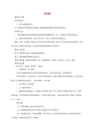 河南省郑州市中考物理《电生磁》复习教案-人教版初中九年级全册物理教案