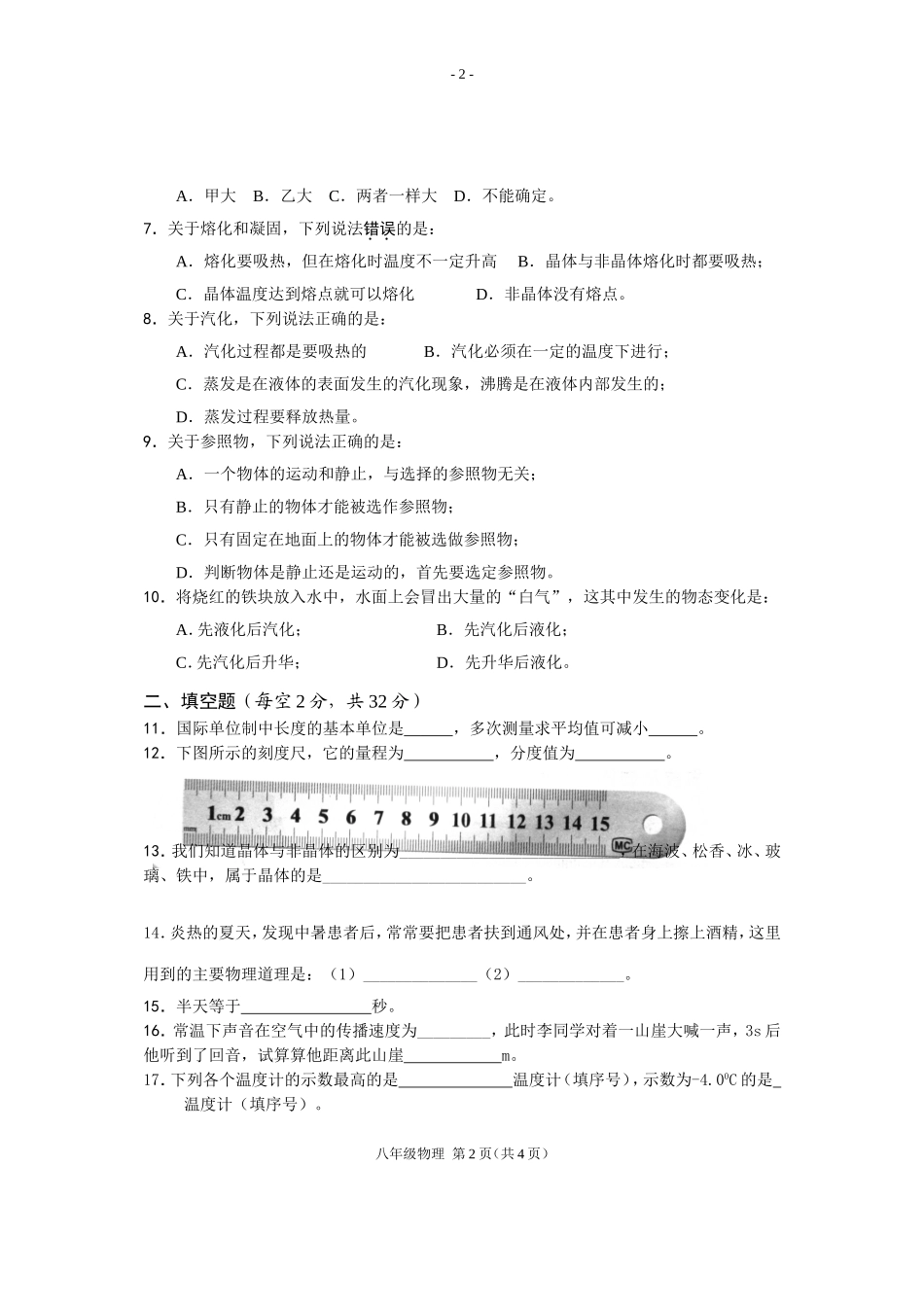 2014-15八年级物理期中考试卷_第2页