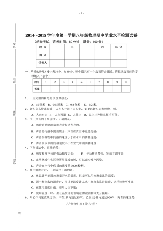 2014-15八年级物理期中考试卷