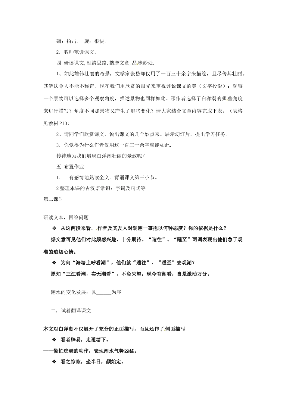 山东省滕州市大坞镇大坞中学八年级语文《白洋潮》教案2 新人教版_第2页