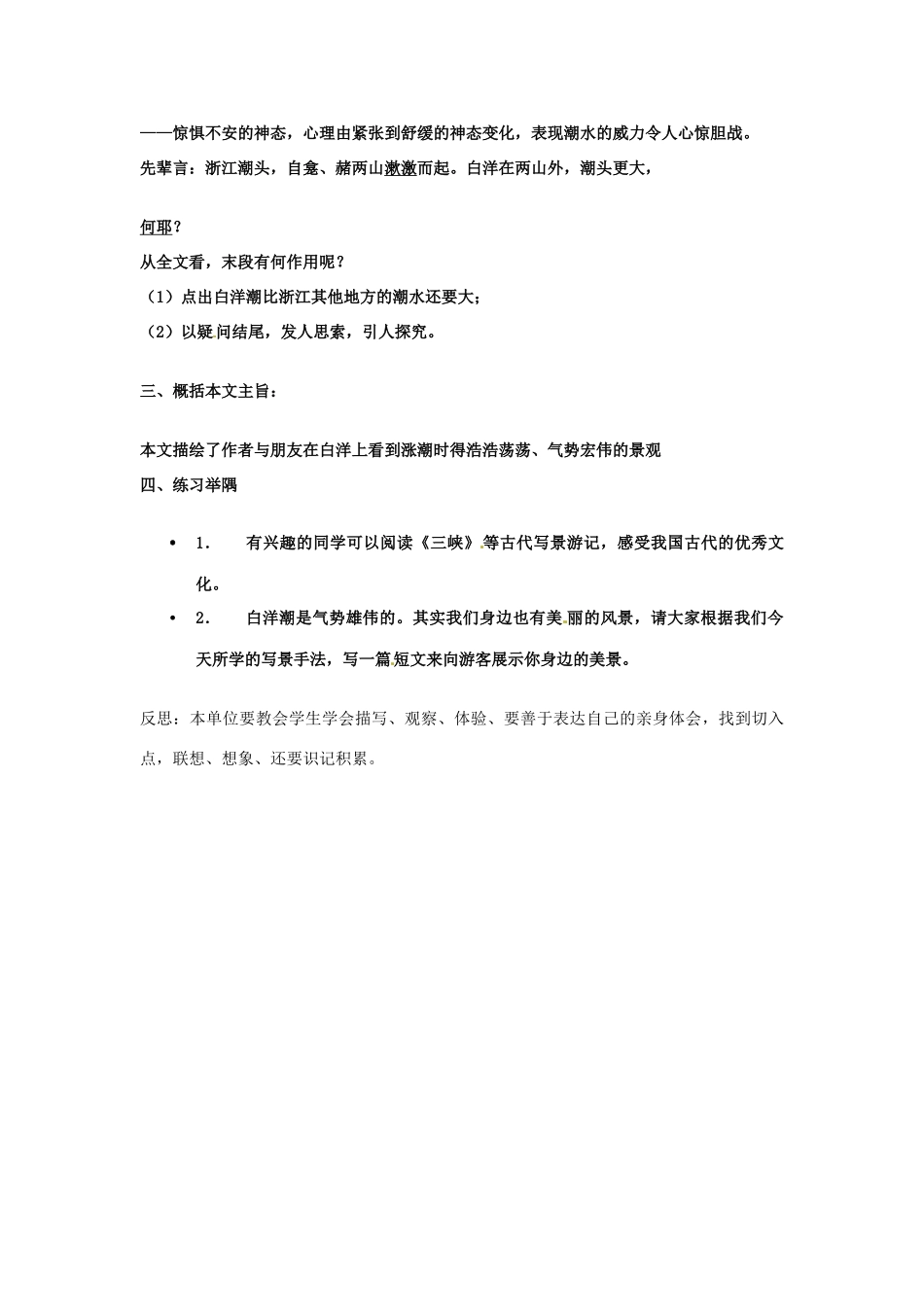 山东省滕州市大坞镇大坞中学八年级语文《白洋潮》教案2 新人教版_第3页