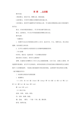 山东省滕州市大坞镇大坞中学八年级语文《白洋潮》教案2 新人教版