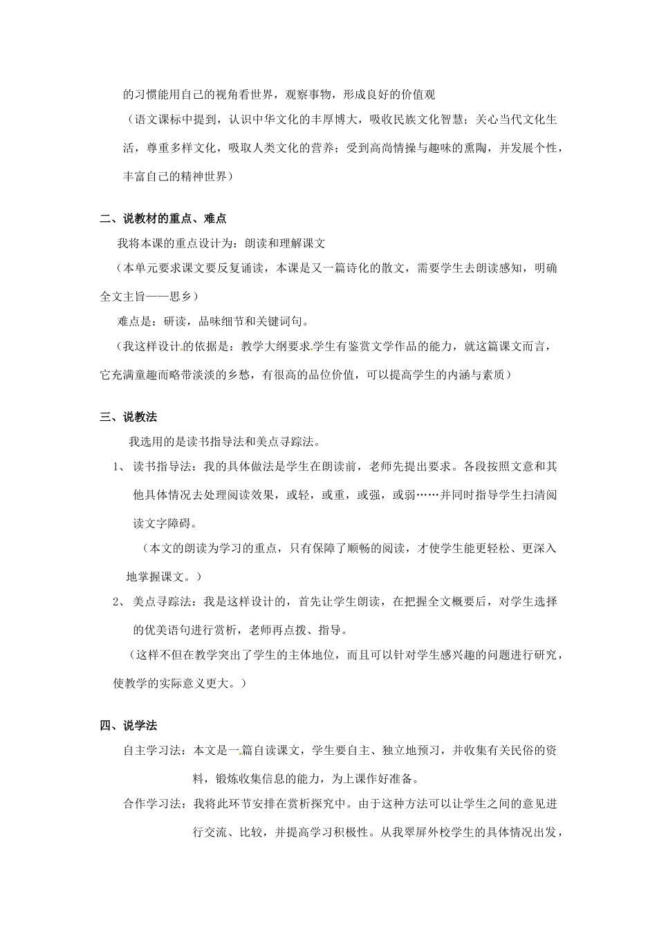 新疆乌鲁木齐县第五十五中学八年级语文下册 19《春酒》说课稿 人教新课标版_第2页