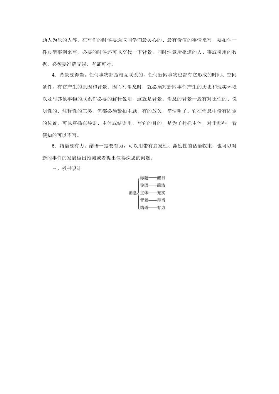 秋八年级语文上册 写作 写一则消息教案 语文版-语文版初中八年级上册语文教案_第2页