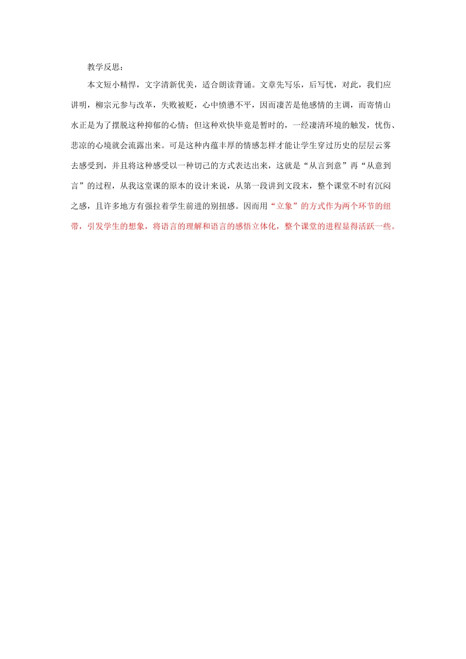 浙江省温州市龙湾区实验中学八年级语文下册 第六单元《小石潭记》教案 新人教版_第3页