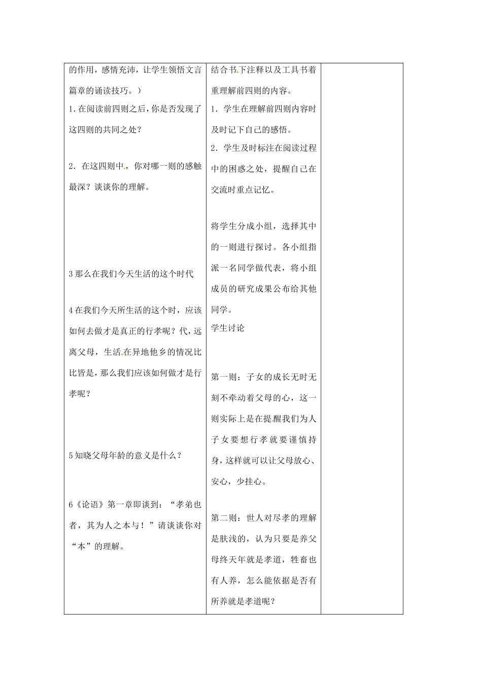 吉林省四平市第十七中学八年级语文上册 论语九则（第1课时）教案 长春版_第2页