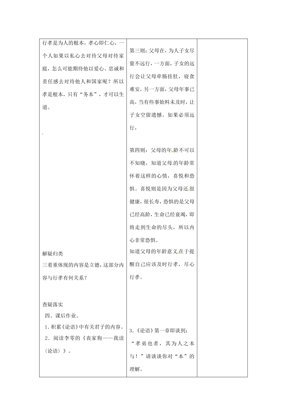 吉林省四平市第十七中学八年级语文上册 论语九则（第1课时）教案 长春版_第3页