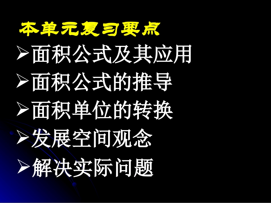 人教版五年级数学上册《总复习-多边形的面积》PPT课件_第2页