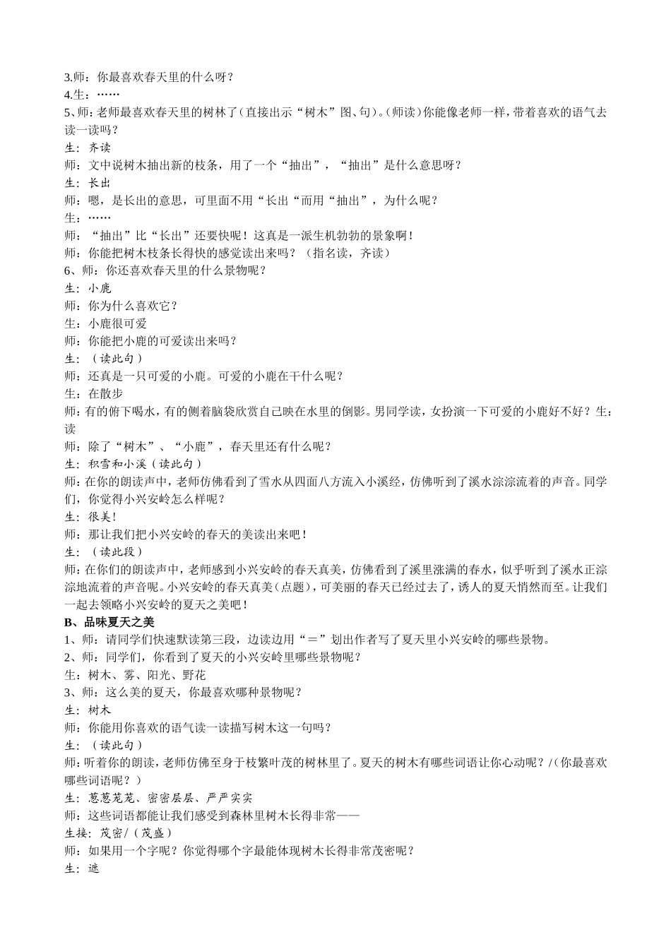 《美丽的小兴安岭》教学设计(145)_第2页