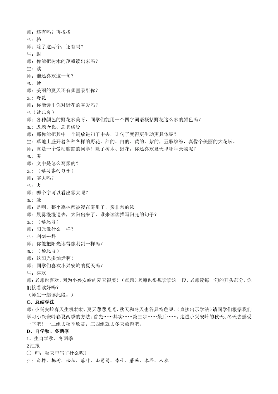 《美丽的小兴安岭》教学设计(145)_第3页