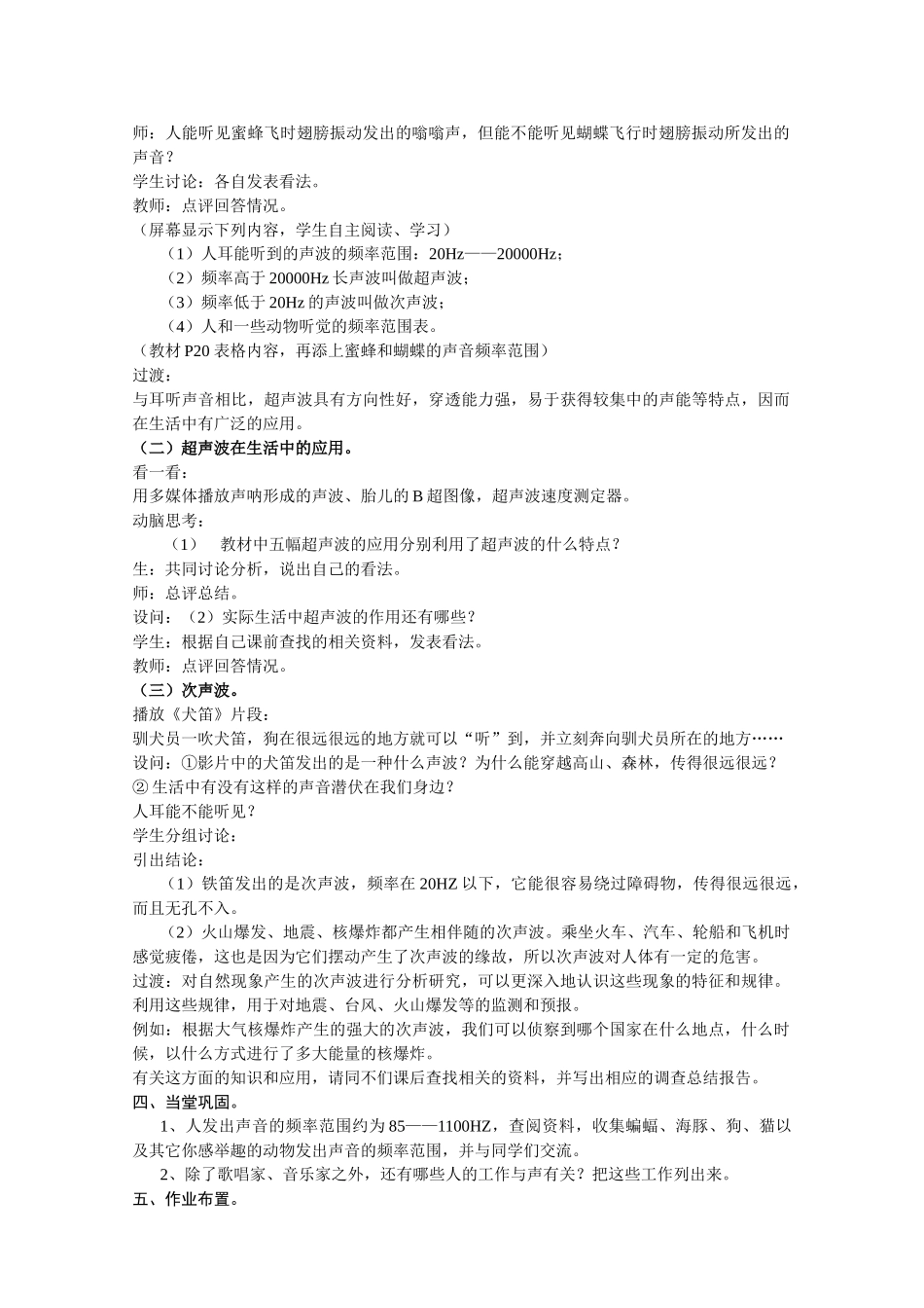 第三节 超声与次声_第2页