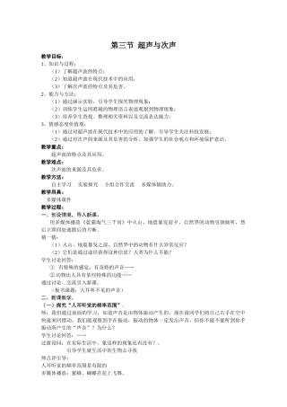 第三节 超声与次声