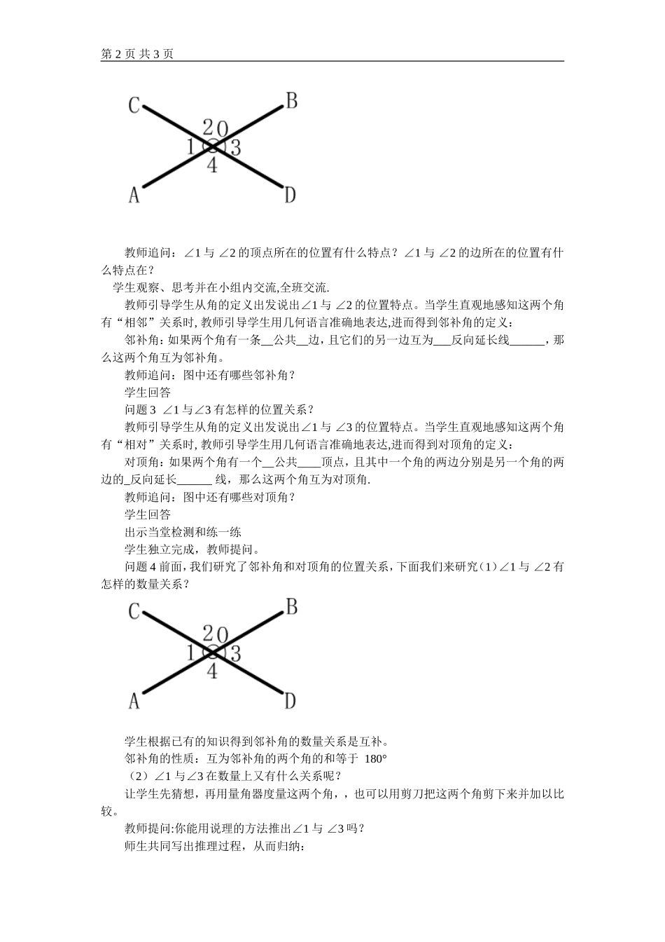 5.1.1--------相交线_第2页