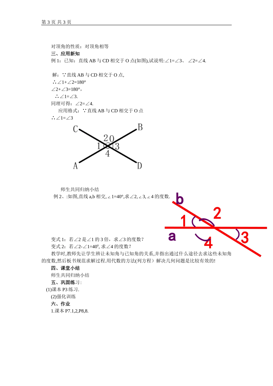 5.1.1--------相交线_第3页