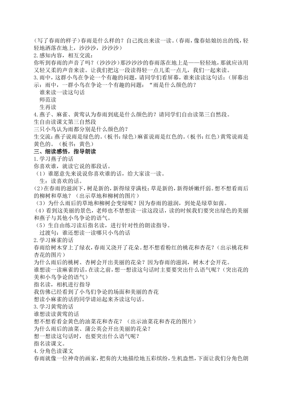 (教科版)一年级语文下册教案-春雨的颜色-3_第2页