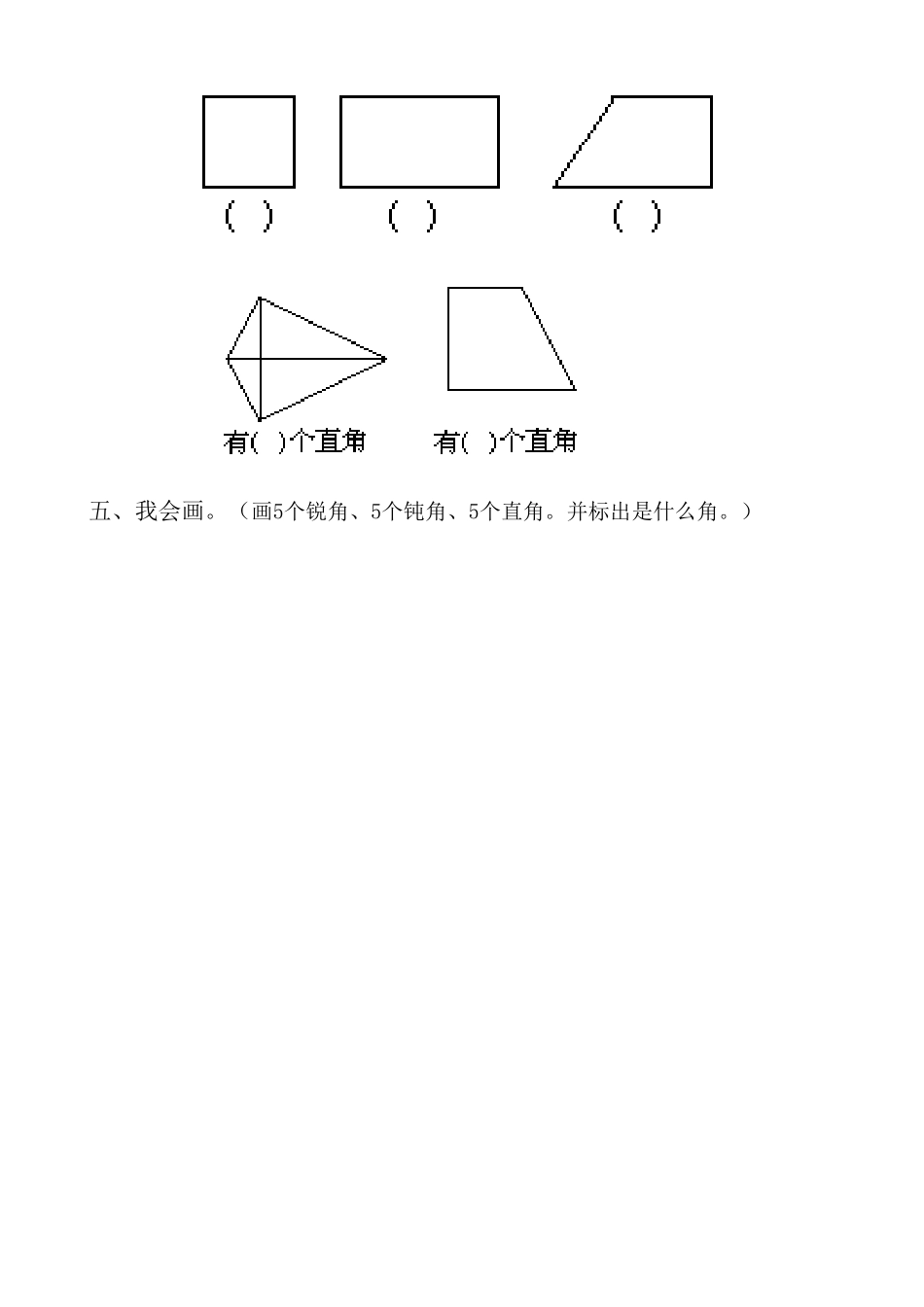 角的初步认识练习题_第2页