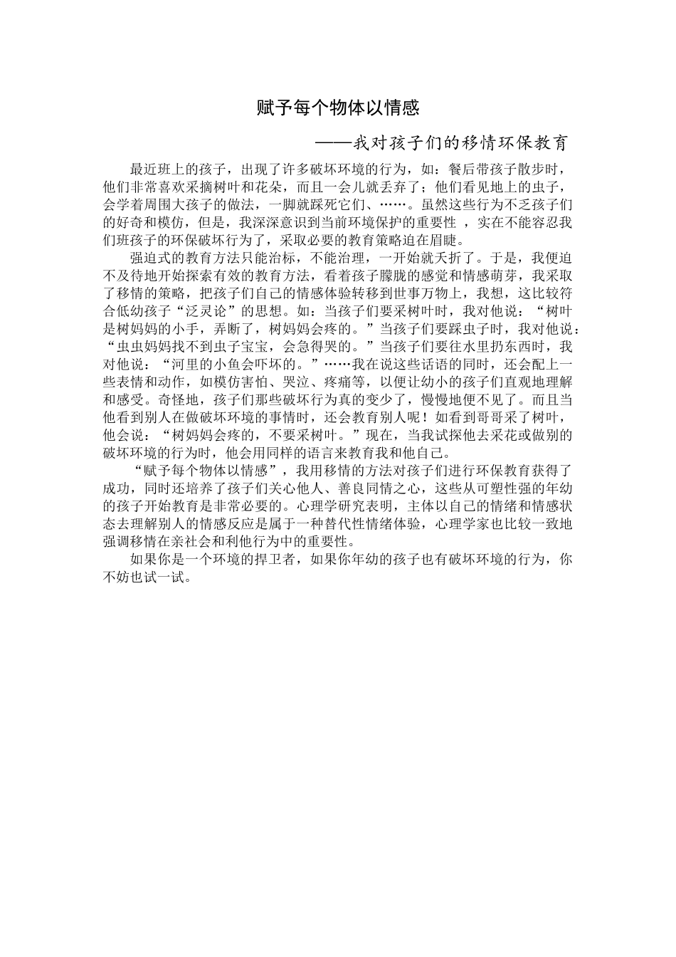 赋予每个物体以情感_第1页