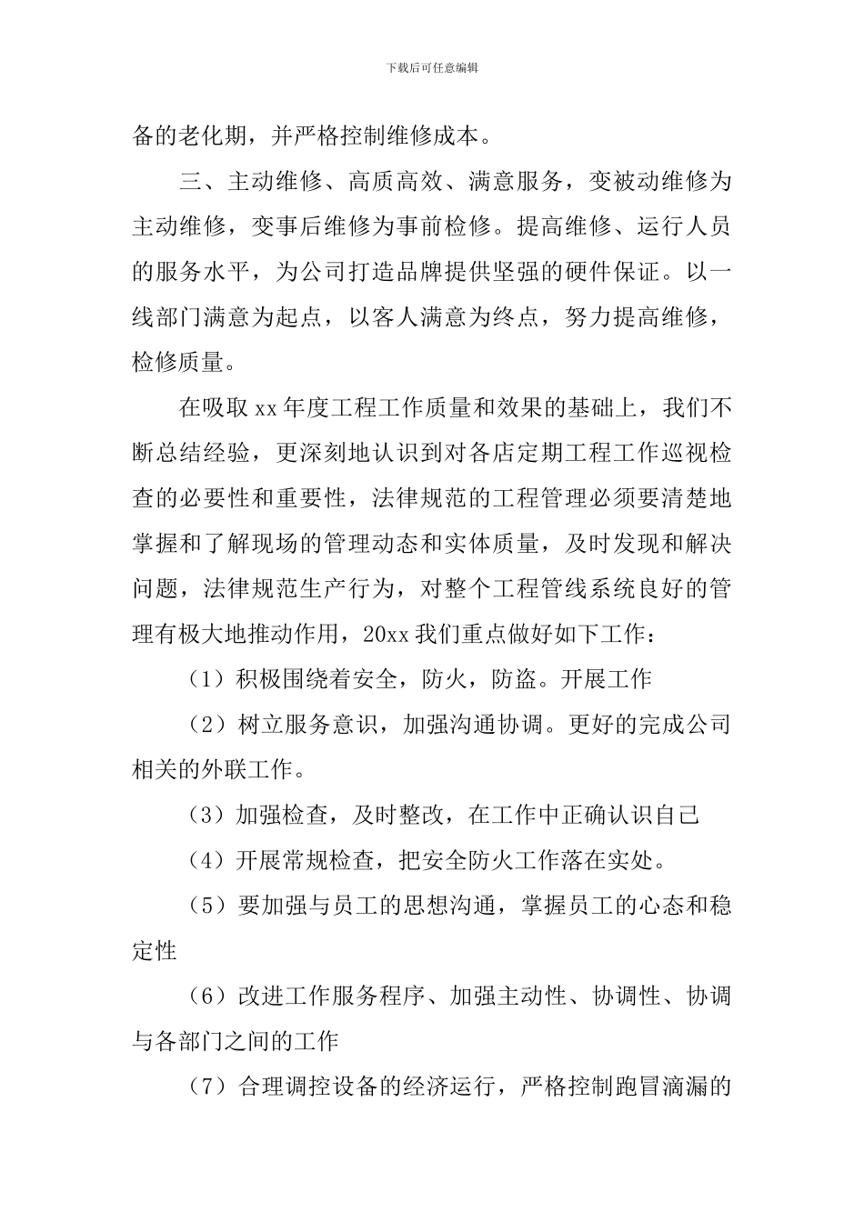 人事经理年度工作计划2024_第2页