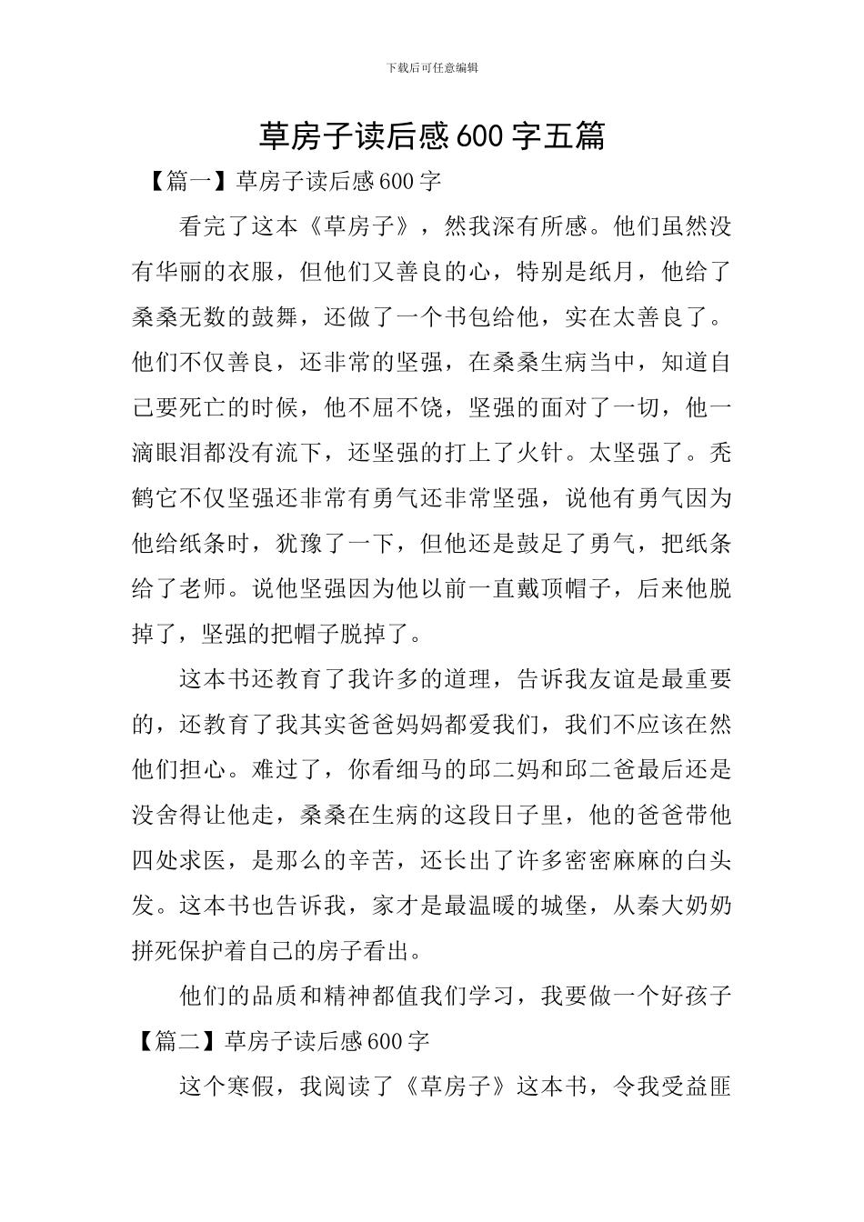 草房子读后感600字五篇_第1页