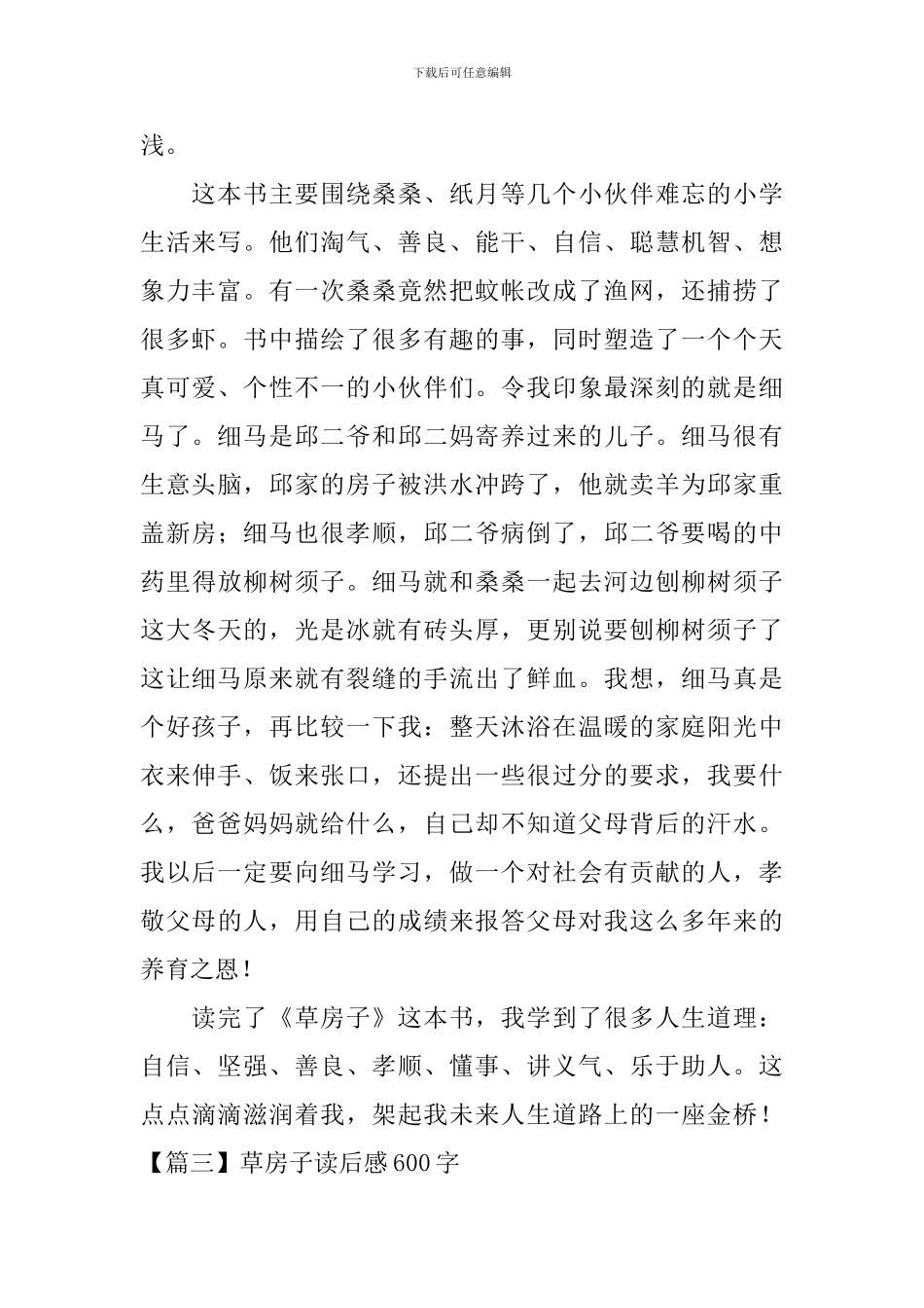 草房子读后感600字五篇_第2页